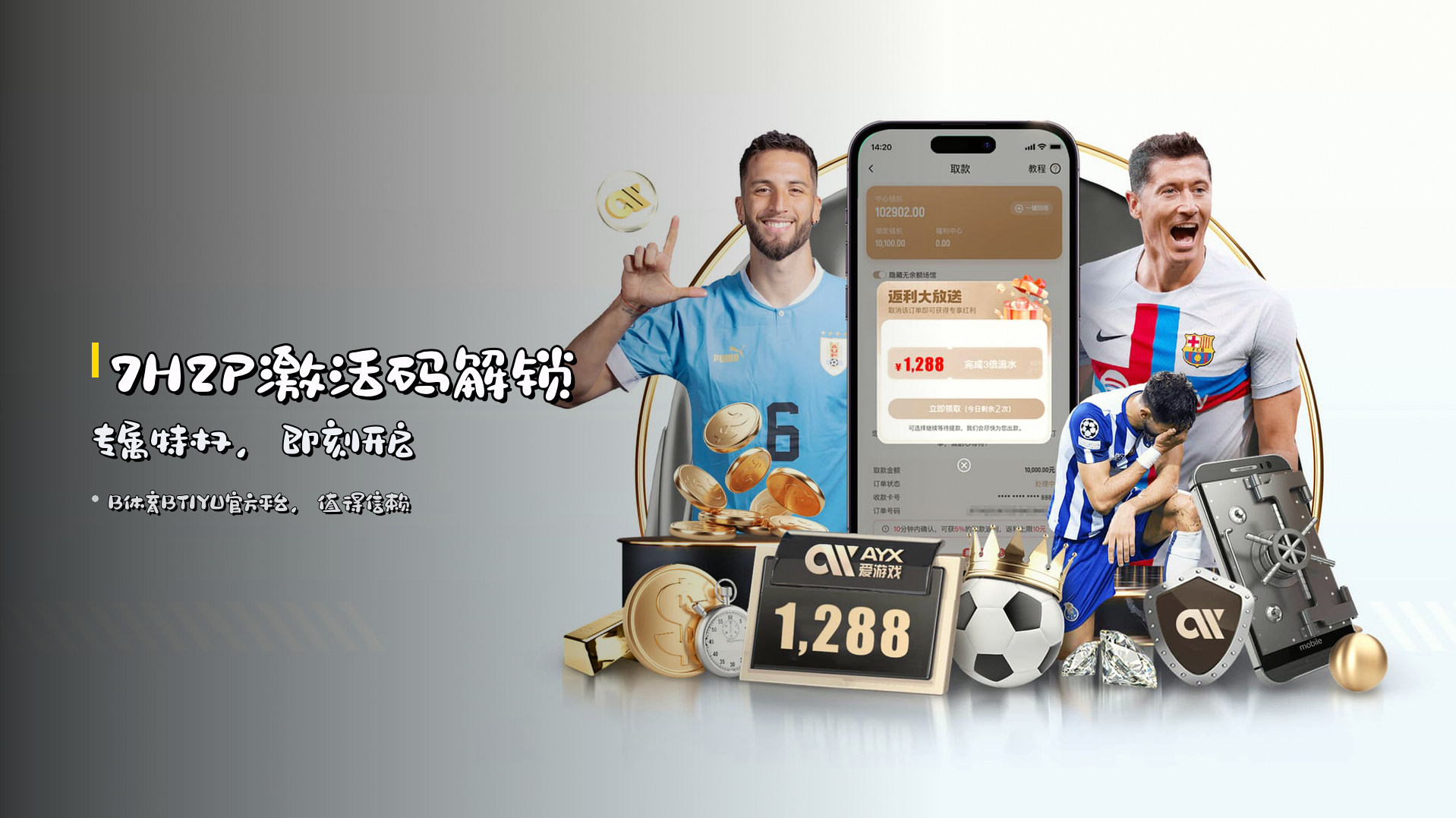 <strong>7H2P激活码</strong>解锁专属特权，即刻开启